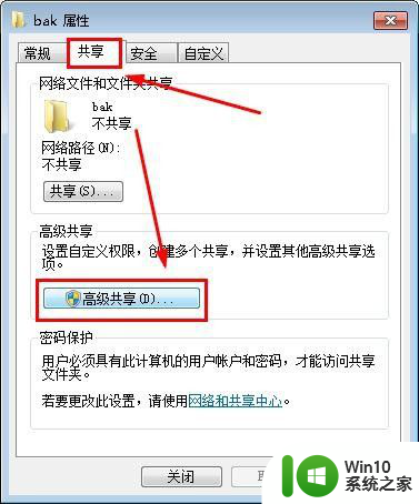 win10连不了win7共享文件 win10无法访问win7共享文件夹