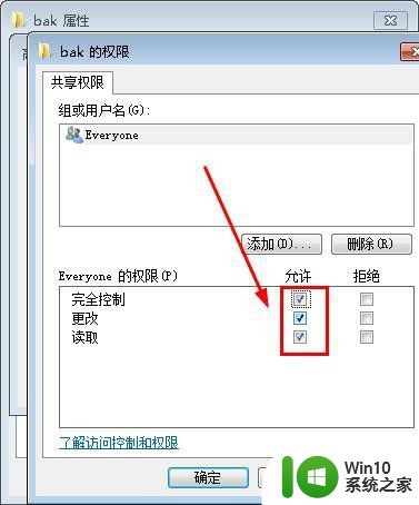 win10连不了win7共享文件 win10无法访问win7共享文件夹