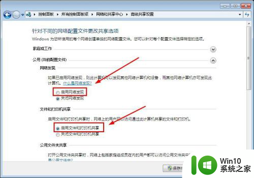 win10连不了win7共享文件 win10无法访问win7共享文件夹