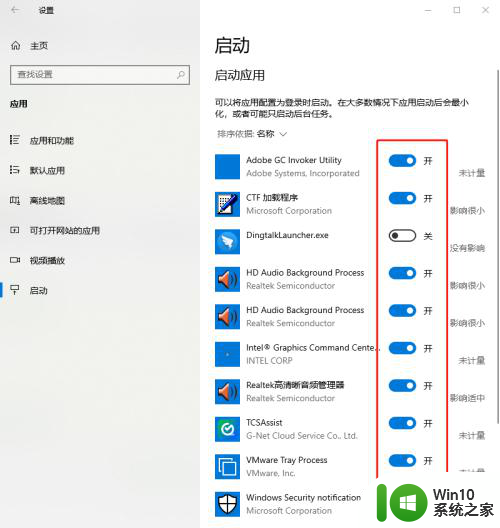 win10系统怎么把一个软件开机自启关闭 如何在win10中关闭开机自动启动软件