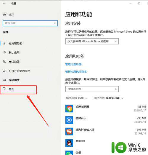 win10系统怎么把一个软件开机自启关闭 如何在win10中关闭开机自动启动软件