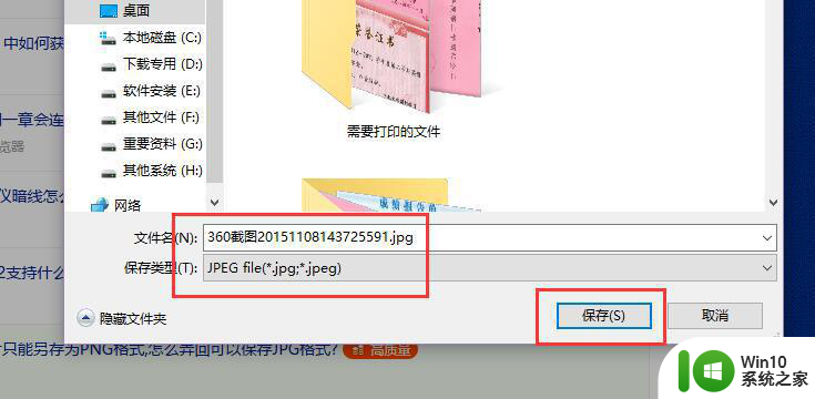 win102345浏览器网页图片保存不了jpg格式怎么办 Win10浏览器保存网页图片失败jpg格式