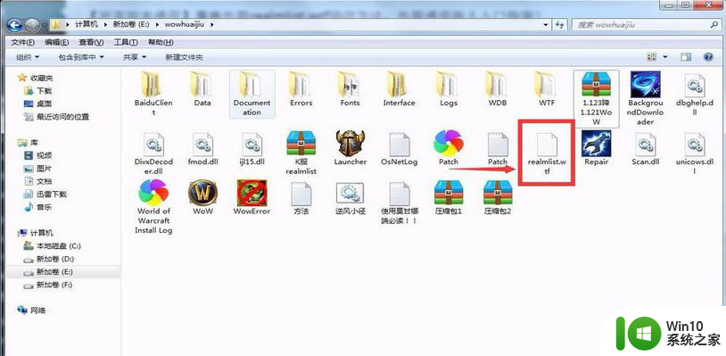w7电脑修改realmlist.wtf配置文件登录魔兽世界外服的方法 W7电脑登录魔兽世界外服步骤