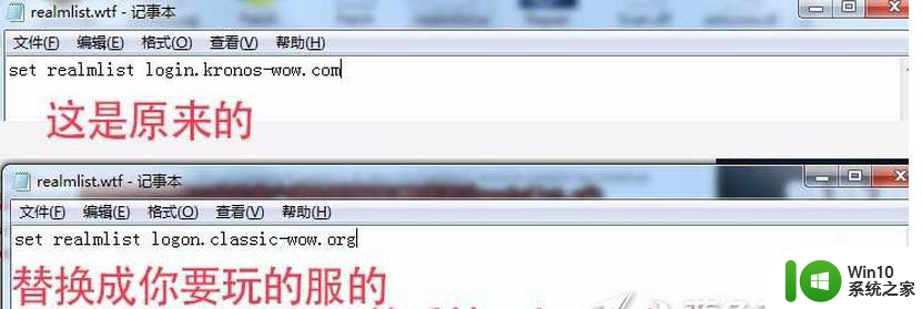 w7电脑修改realmlist.wtf配置文件登录魔兽世界外服的方法 W7电脑登录魔兽世界外服步骤