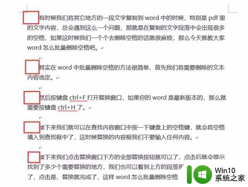 word中的空格怎么批量删除 word批量删除空格方法