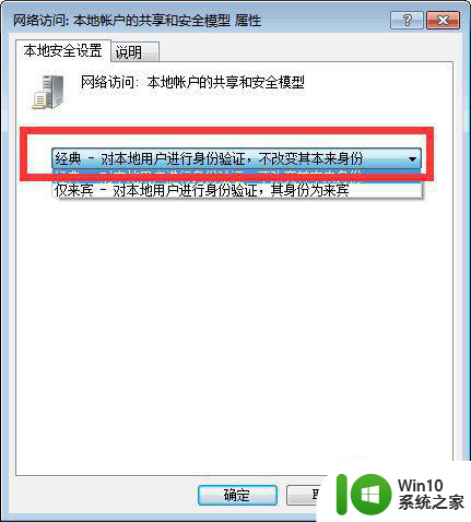 win7共享打印机登录失败:禁用当前的账户怎么办 win7共享打印机登录失败解决方法