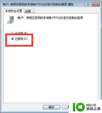 win7共享打印机登录失败:禁用当前的账户怎么办 win7共享打印机登录失败解决方法