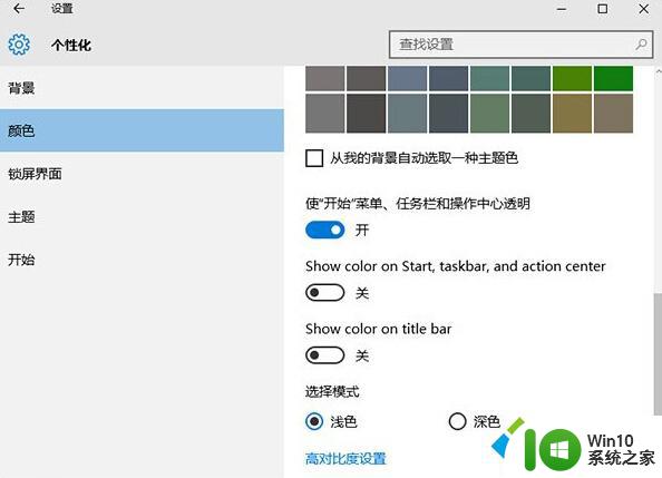 win10浅色主题 Win10系统深色主题模式怎么设置