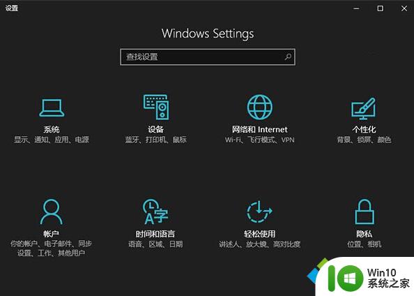 win10浅色主题 Win10系统深色主题模式怎么设置