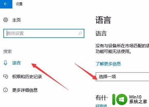 重装win10系统后微软小娜不能用是怎么回事 重装win10系统后微软小娜无法启动怎么办