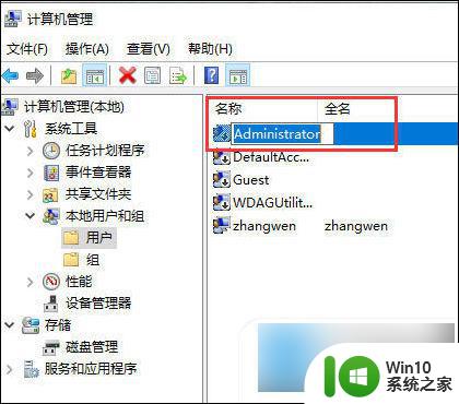 win10怎样更改c盘用户下的账户名 win10怎么更改本地账户名称