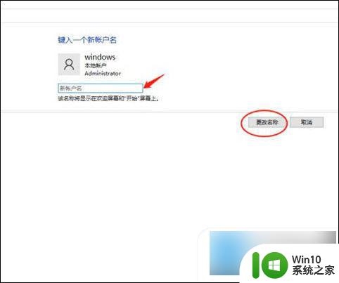 win10怎样更改c盘用户下的账户名 win10怎么更改本地账户名称