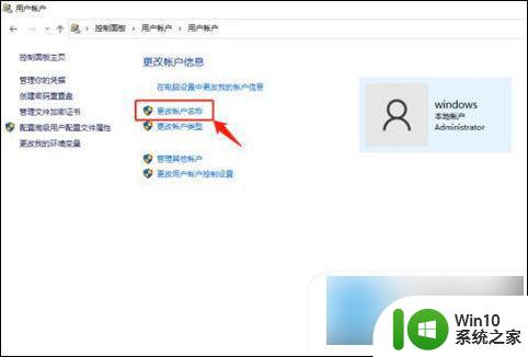 win10怎样更改c盘用户下的账户名 win10怎么更改本地账户名称