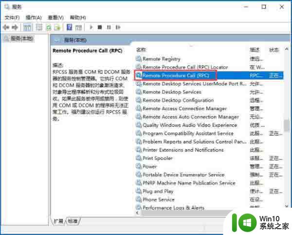win10提示打印机rpc服务器不可用处理方法 win10打印机rpc服务器不可用怎么办