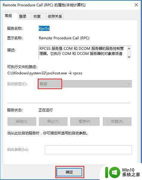 win10提示打印机rpc服务器不可用处理方法 win10打印机rpc服务器不可用怎么办