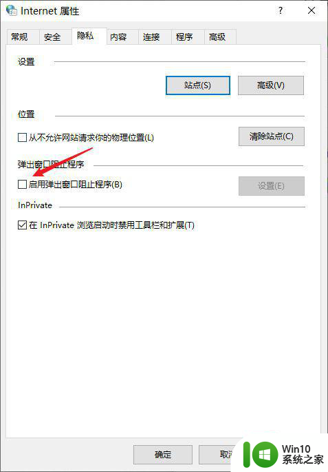 联想win10浏览器总是弹出网页传奇处理方法 联想win10浏览器网页传奇弹窗解决方法