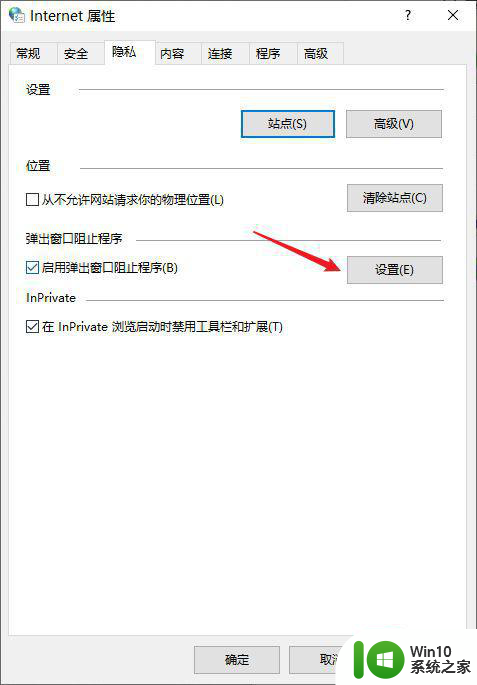 联想win10浏览器总是弹出网页传奇处理方法 联想win10浏览器网页传奇弹窗解决方法