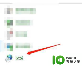 win10怎么设置系统语言 Win10系统中怎么设置首选语言为中文