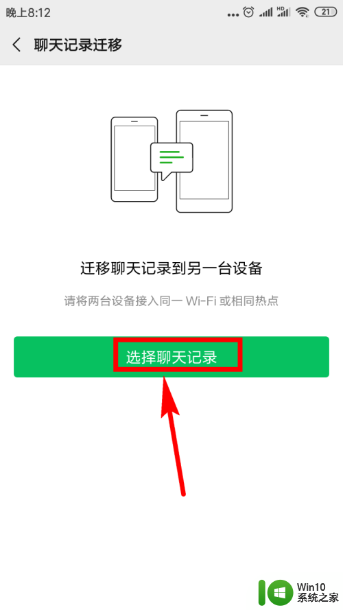 如何把微信聊天记录转移到新手机 微信聊天记录如何同步到新手机