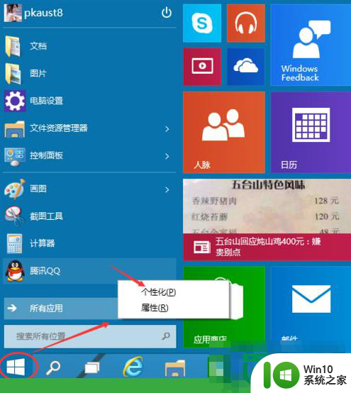 win10正式版怎样修改开始菜单背景 Win10正式版开始菜单背景怎么设置