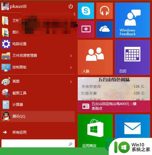 win10正式版怎样修改开始菜单背景 Win10正式版开始菜单背景怎么设置
