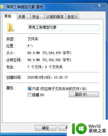 无法去掉win7文件夹只读属性如何解决 win7文件夹只读属性无法取消怎么办