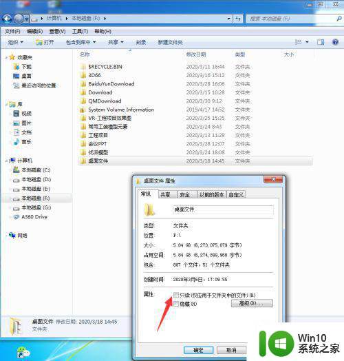 无法去掉win7文件夹只读属性如何解决 win7文件夹只读属性无法取消怎么办