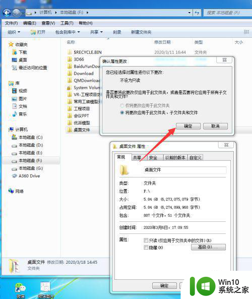 无法去掉win7文件夹只读属性如何解决 win7文件夹只读属性无法取消怎么办