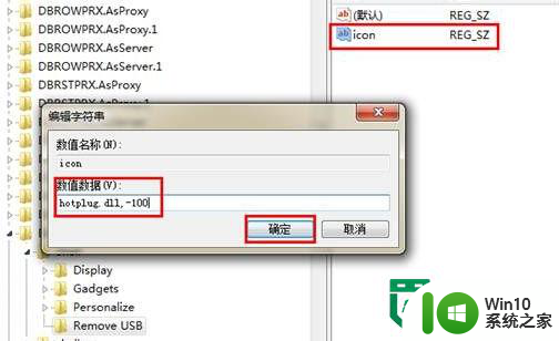 如何在Win7系统右键菜单添加移除U盘快捷选项？ Win7系统添加U盘右键菜单选项教程