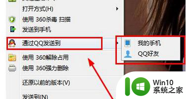 Win7系统取消右键菜单中“通过QQ发送”选项的方法 Win7系统如何取消右键菜单中“通过QQ发送”选项