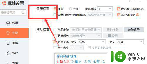 搜狗输入法在win10中只能显示5个字怎样调 win10搜狗输入法只显示5个字怎么办