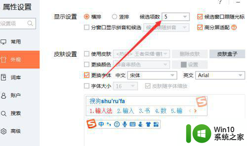 搜狗输入法在win10中只能显示5个字怎样调 win10搜狗输入法只显示5个字怎么办