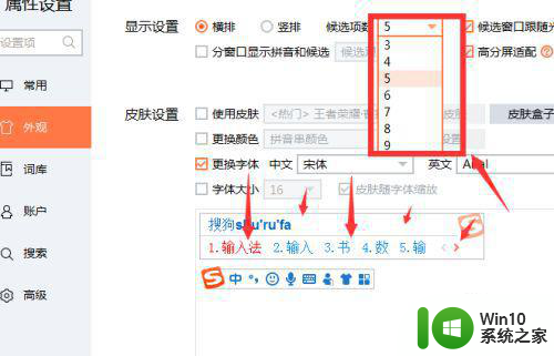搜狗输入法在win10中只能显示5个字怎样调 win10搜狗输入法只显示5个字怎么办