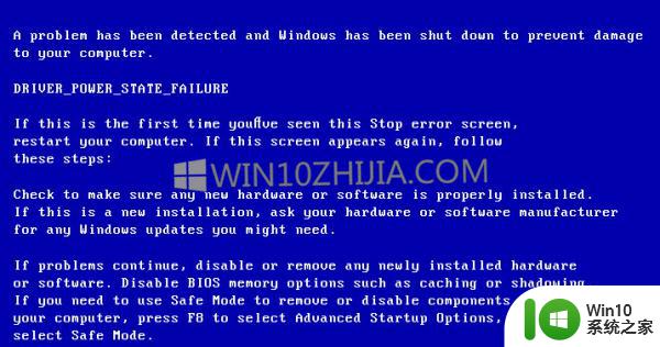 如何解决电脑蓝屏 Win10系统DRIVER POWER STATE FAILURE如何修复