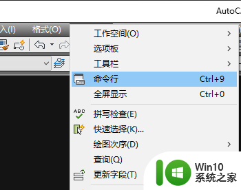 cad下方命令栏不见了 CAD软件命令栏不见了如何处理