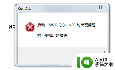 u盘提示“找不到指定的模块”怎么办 U盘找不到指定的模块怎么解决