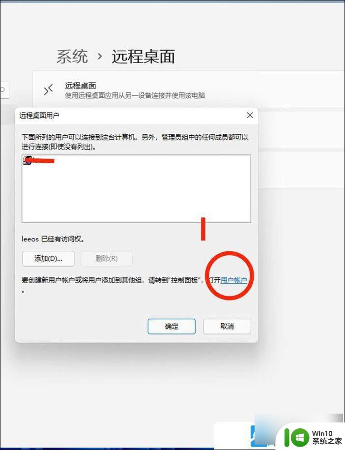 远程桌面设置win11 Win11远程桌面连接服务器设置方法