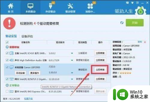 win7系统装了佳能打印机驱动后仍不能打印怎么办 win7系统安装佳能打印机驱动无法识别怎么解决