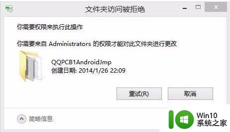 win10目标文件夹访问被拒绝怎么解决 win10目标文件夹访问权限被拒绝怎么处理