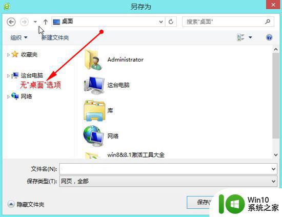 简单一步轻松解决保存文件时没有桌面选项的问题 保存文件时没有桌面选项怎么办