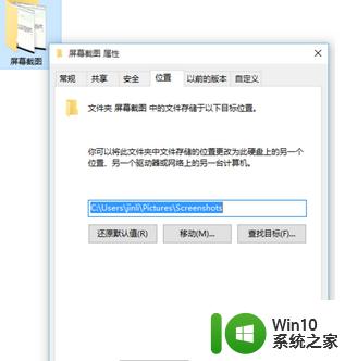 win10截图保存文件位置还原默认值的步骤 win10截图保存文件位置修改方法