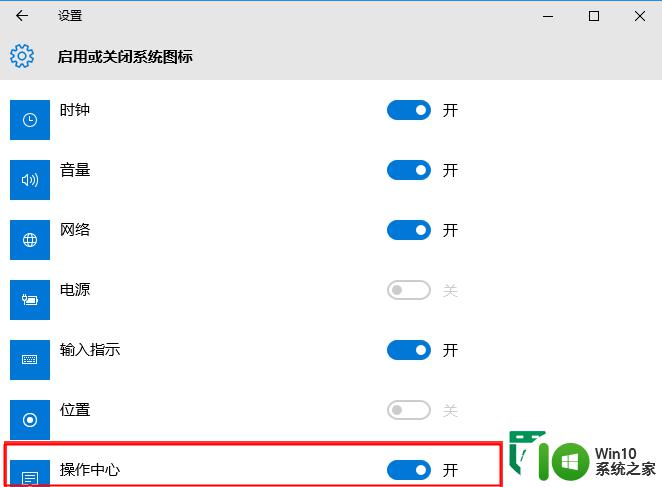 Win10系统如何找回操作中心的图标 Win10系统如何恢复操作中心的快捷方式