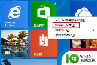 win8系统将开始屏幕的应用固定到任务栏的方法 如何将Win8开始屏幕应用固定到任务栏