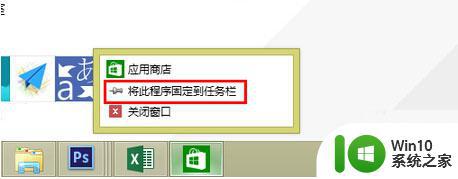 win8系统将开始屏幕的应用固定到任务栏的方法 如何将Win8开始屏幕应用固定到任务栏