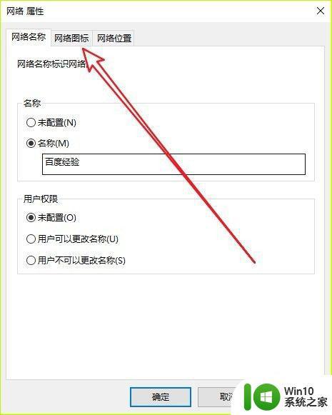 win10无线网络地球图标更改传统图标方法 win10无线网络连接图标更改方法