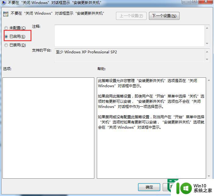 Win7系统取消关机时补丁提醒的方法 Win7系统关闭补丁提醒的详细步骤