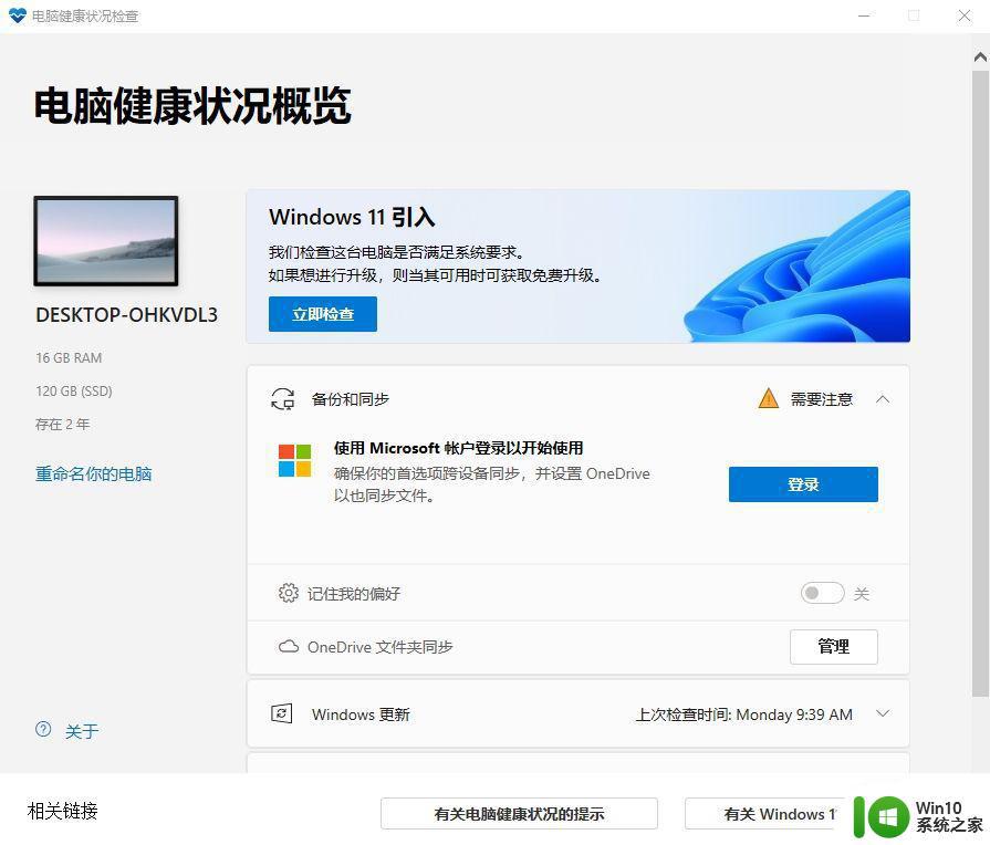 windows11电脑健康状况检查应用在哪里下载 Windows11电脑健康状况检查应用下载地址