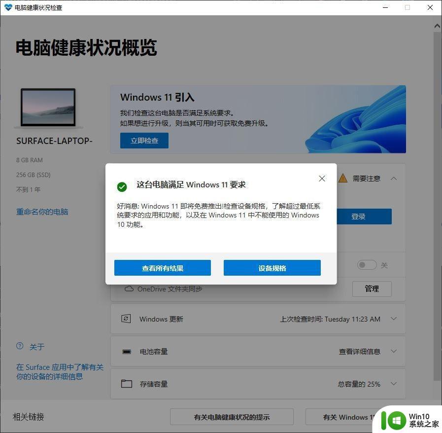 windows11电脑健康状况检查应用在哪里下载 Windows11电脑健康状况检查应用下载地址