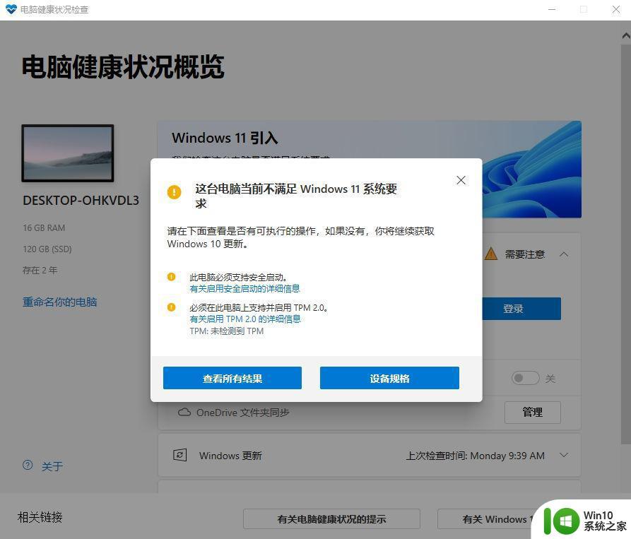 windows11电脑健康状况检查应用在哪里下载 Windows11电脑健康状况检查应用下载地址