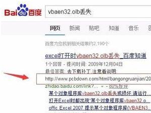 某个对象程序库(vbaen32.olb)丢失或损坏win7系统的解决步骤 win7系统vbaen32.olb丢失怎么办